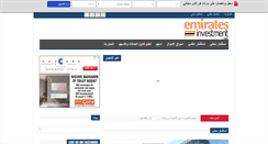 Desktop Screenshot of emiratesinvestment.net